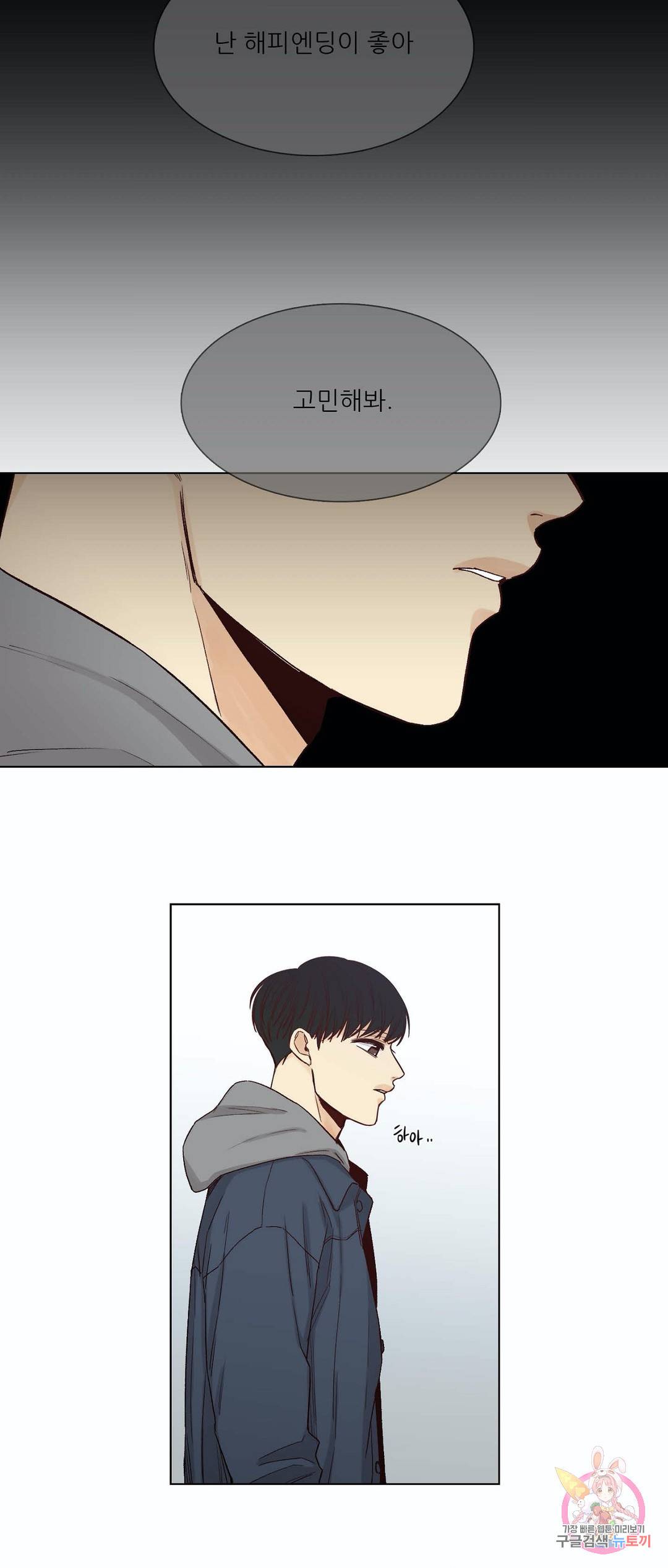 나좋다 42화 26