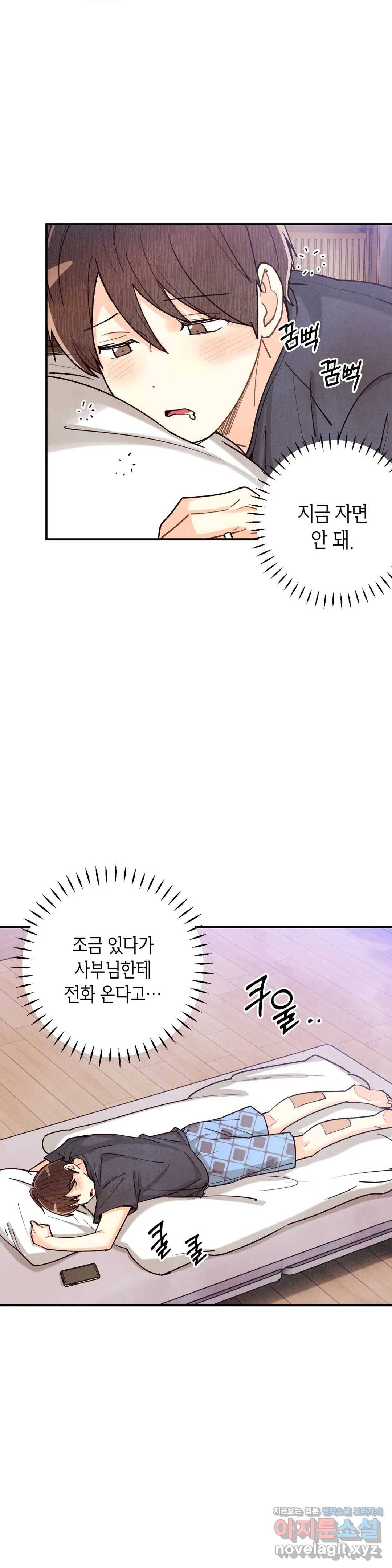 피옌피옌 79화 1