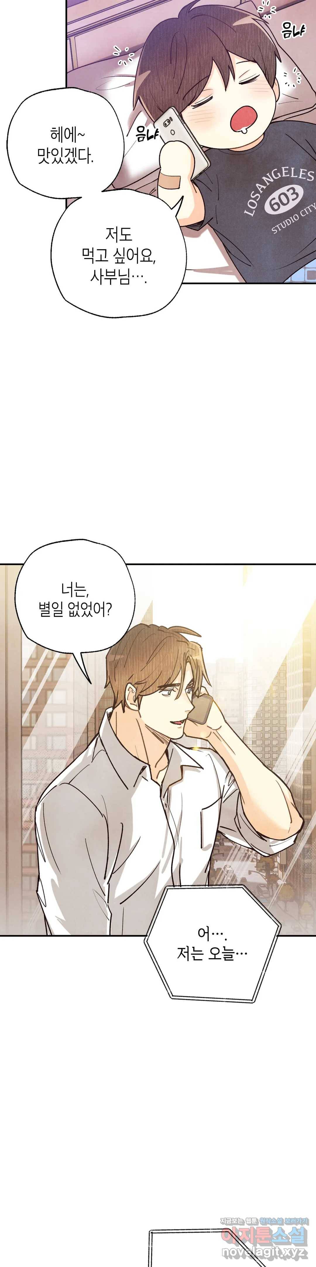 피옌피옌 79화 6