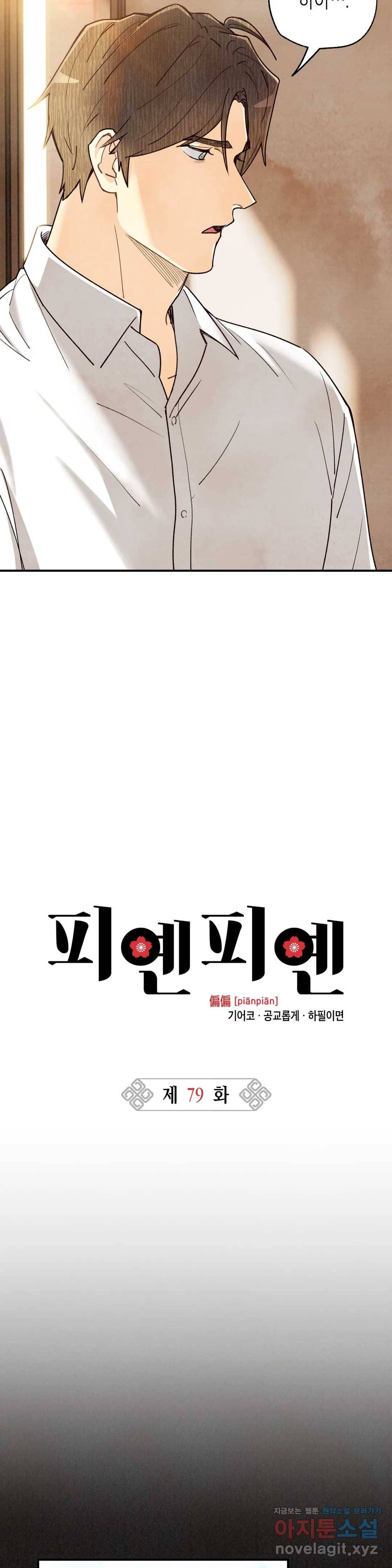 피옌피옌 79화 9