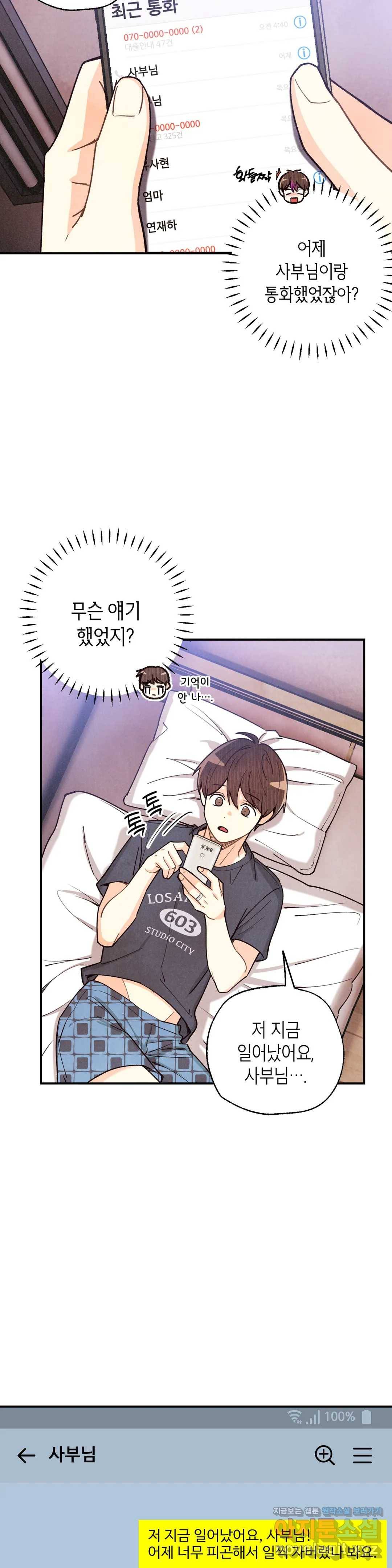피옌피옌 79화 16