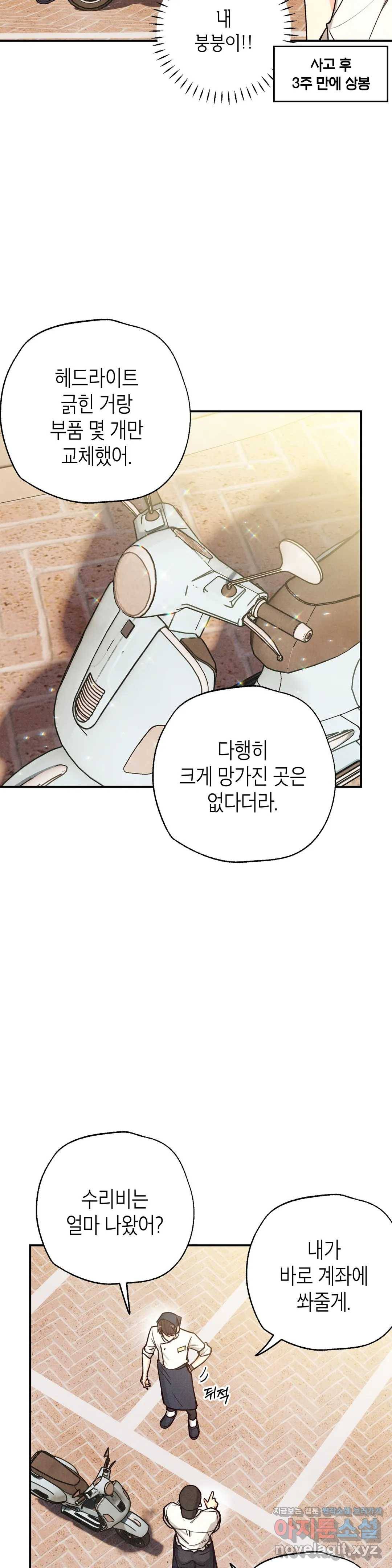 피옌피옌 79화 25