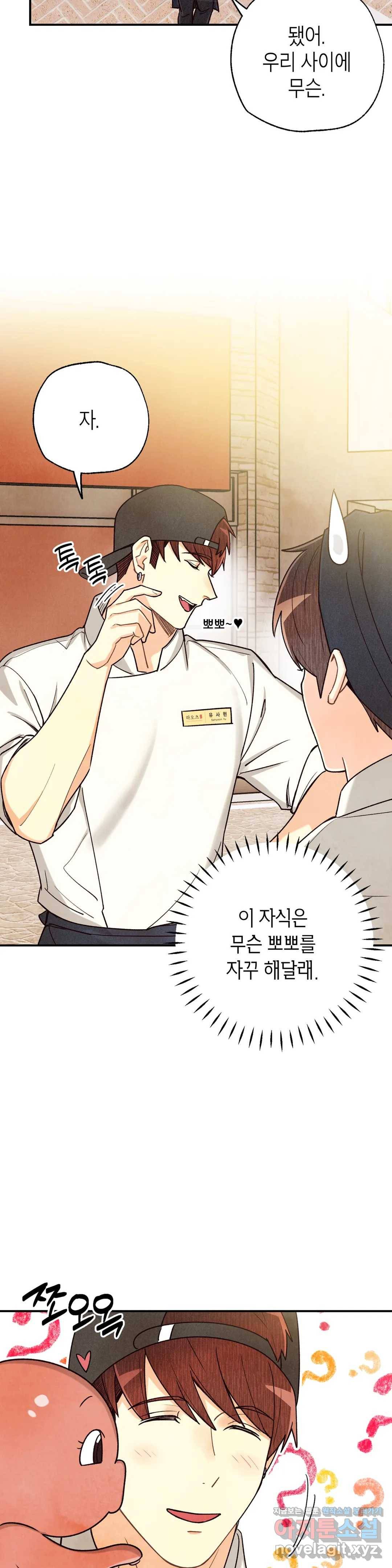 피옌피옌 79화 26