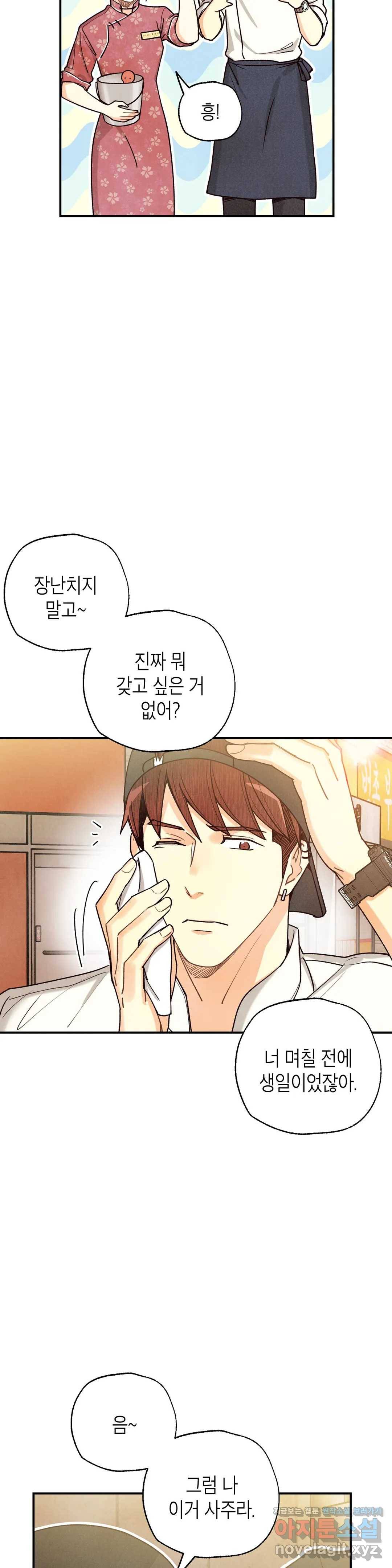 피옌피옌 79화 28