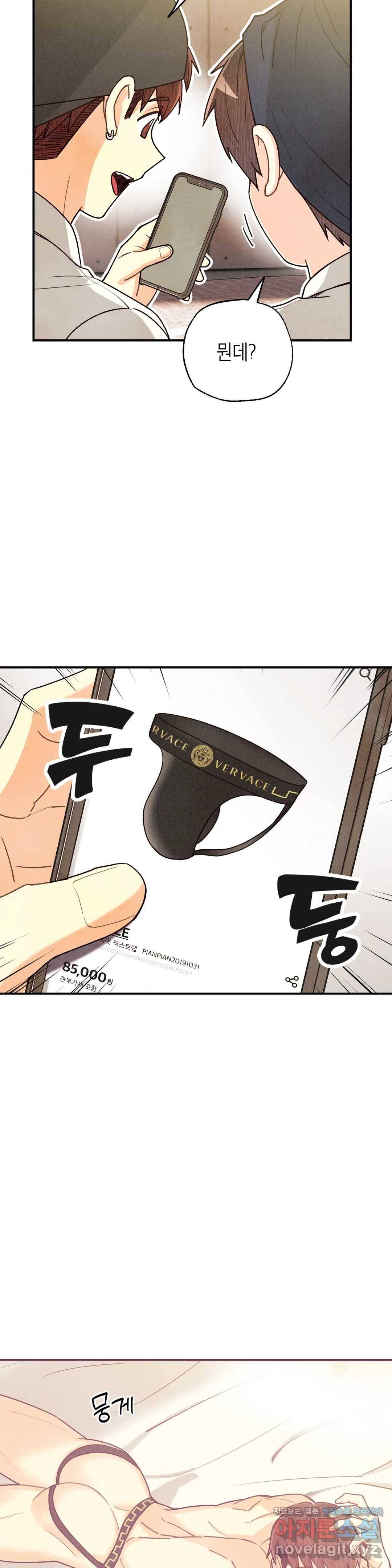 피옌피옌 79화 29