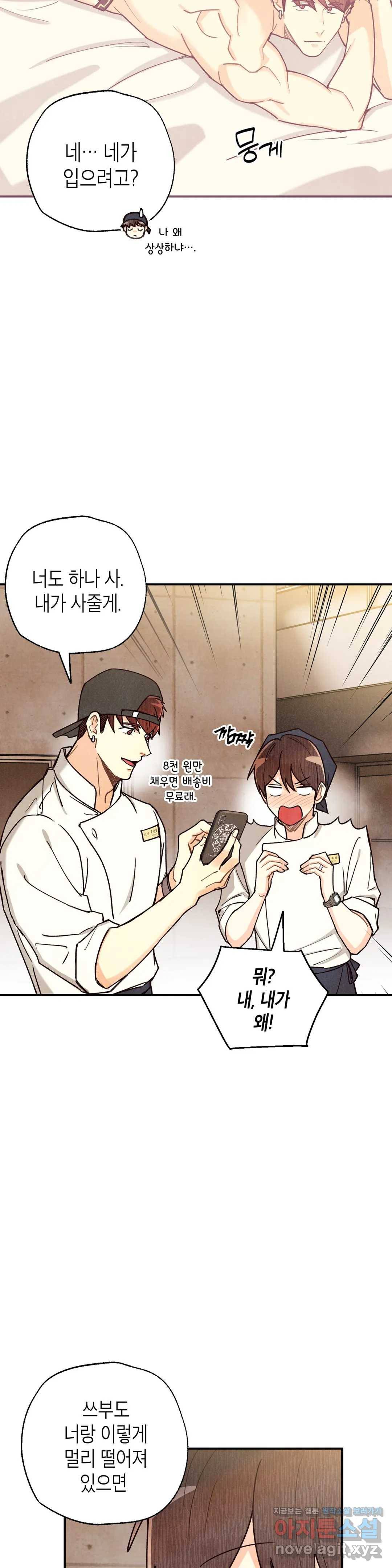 피옌피옌 79화 30