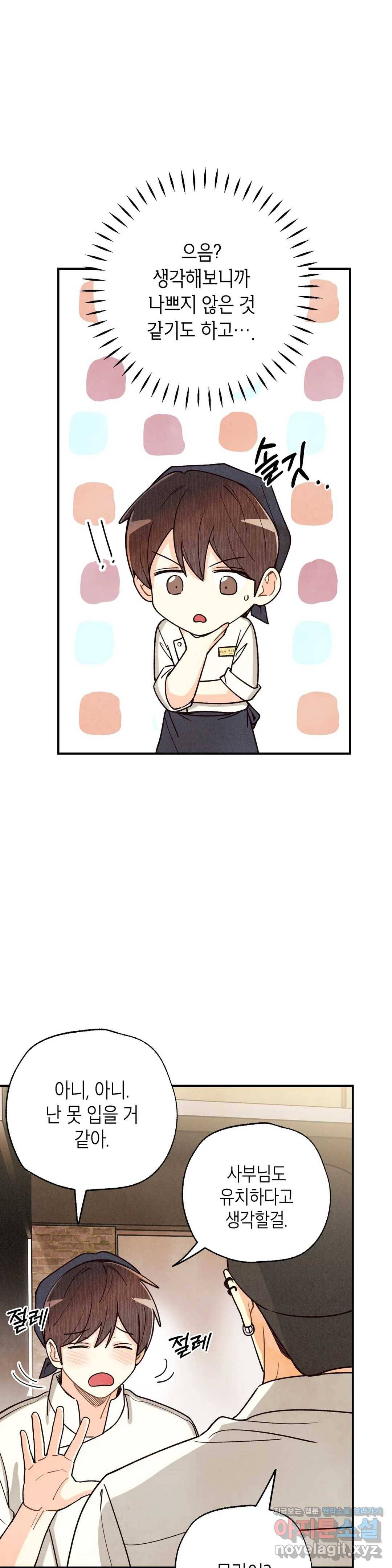 피옌피옌 79화 32