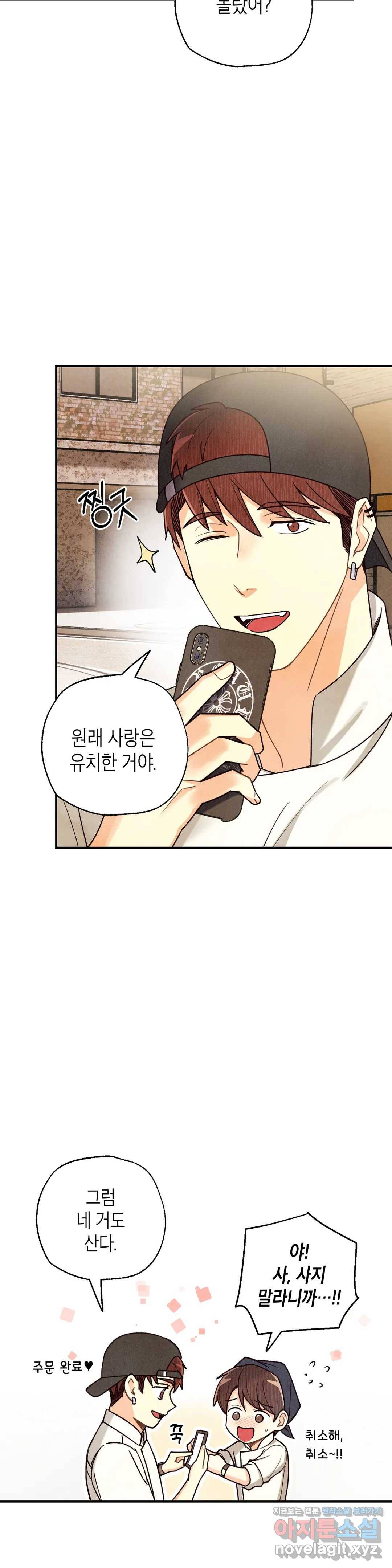 피옌피옌 79화 33