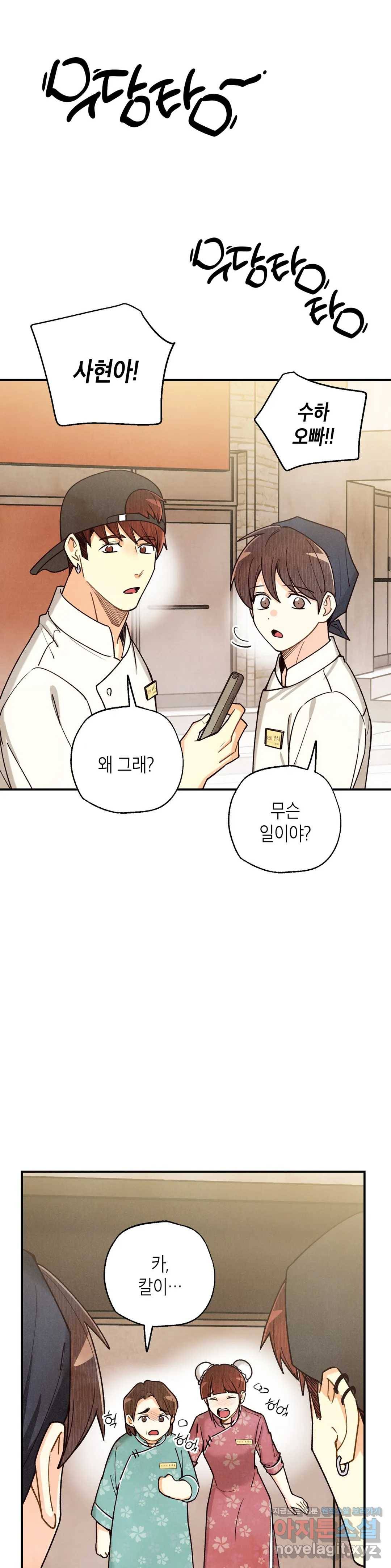 피옌피옌 79화 34
