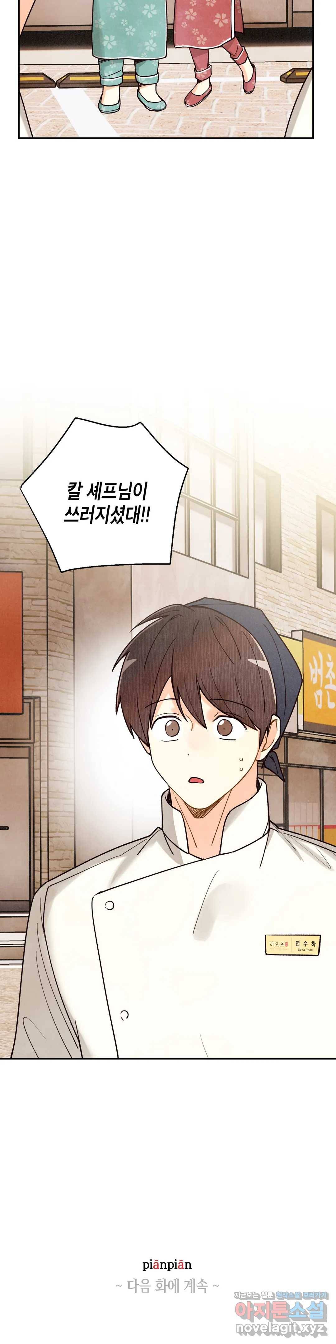 피옌피옌 79화 35