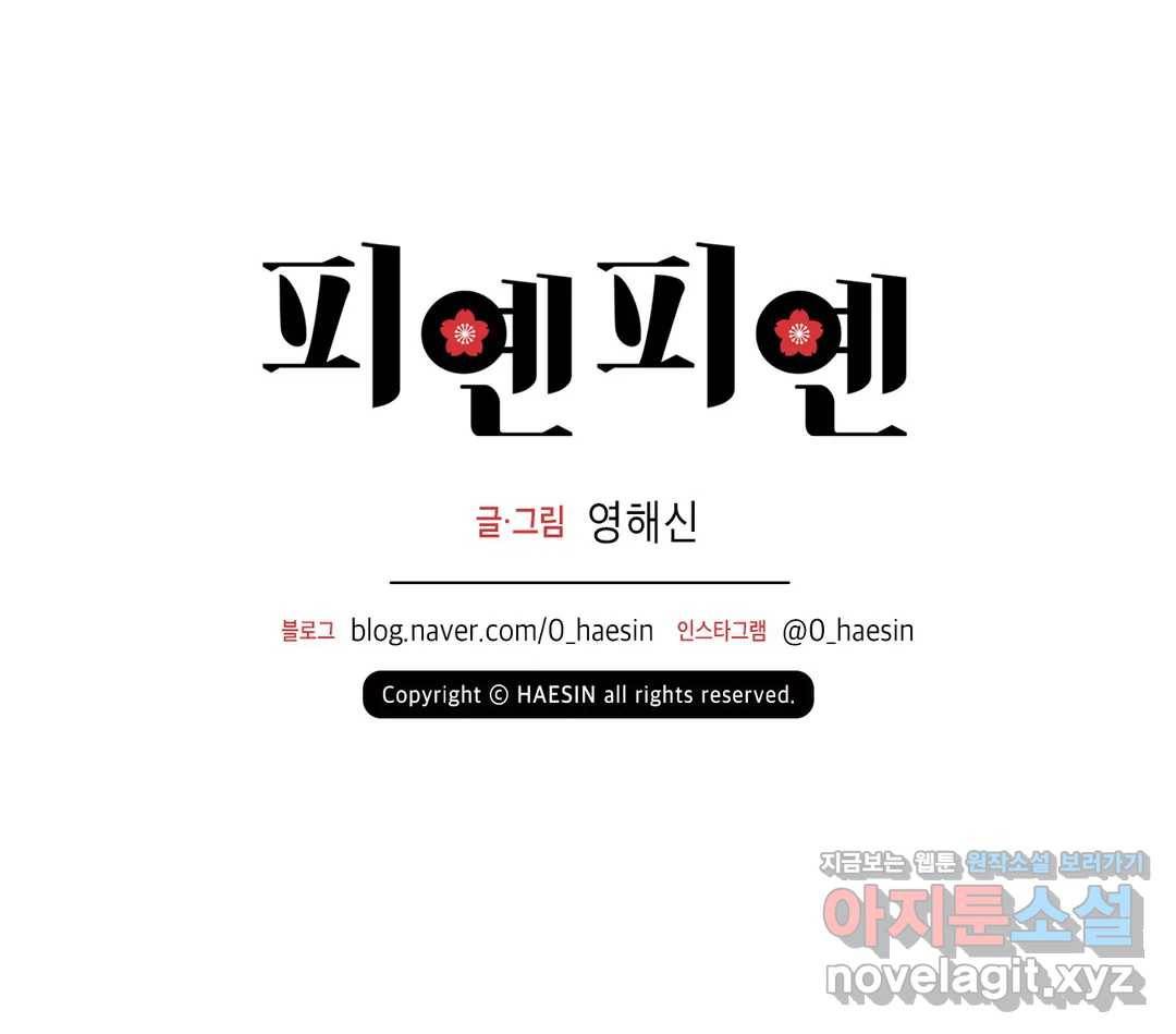 피옌피옌 79화 36