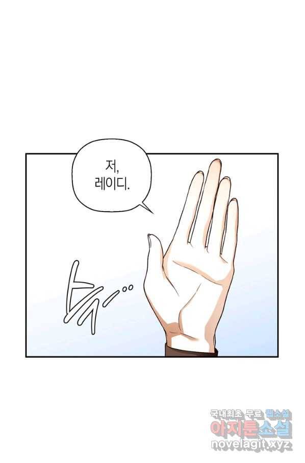 황제의 아이를 숨기는 방법 30화 1