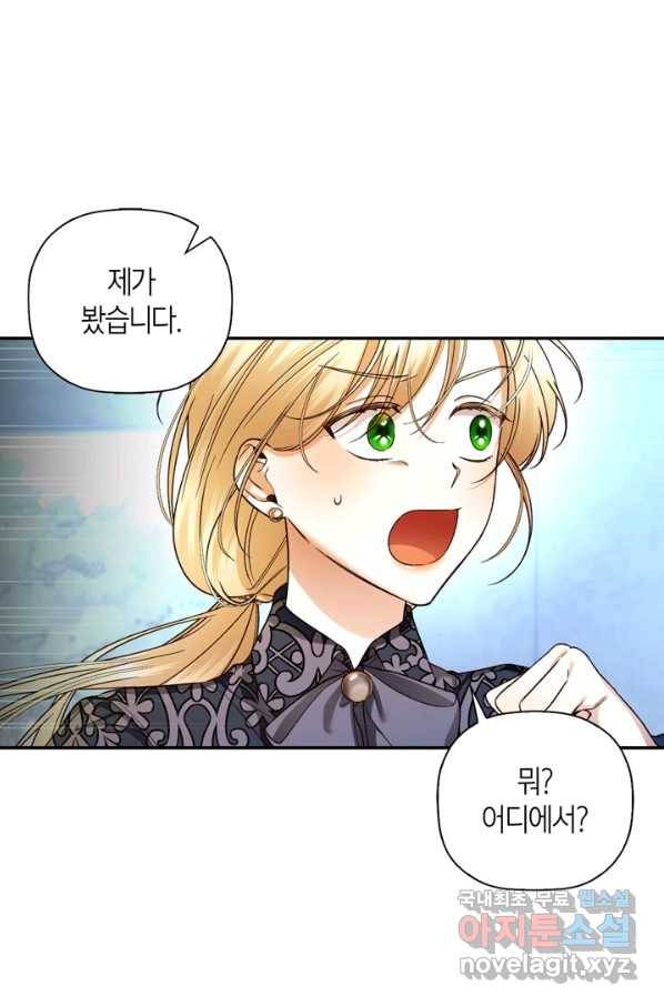 황제의 아이를 숨기는 방법 30화 2