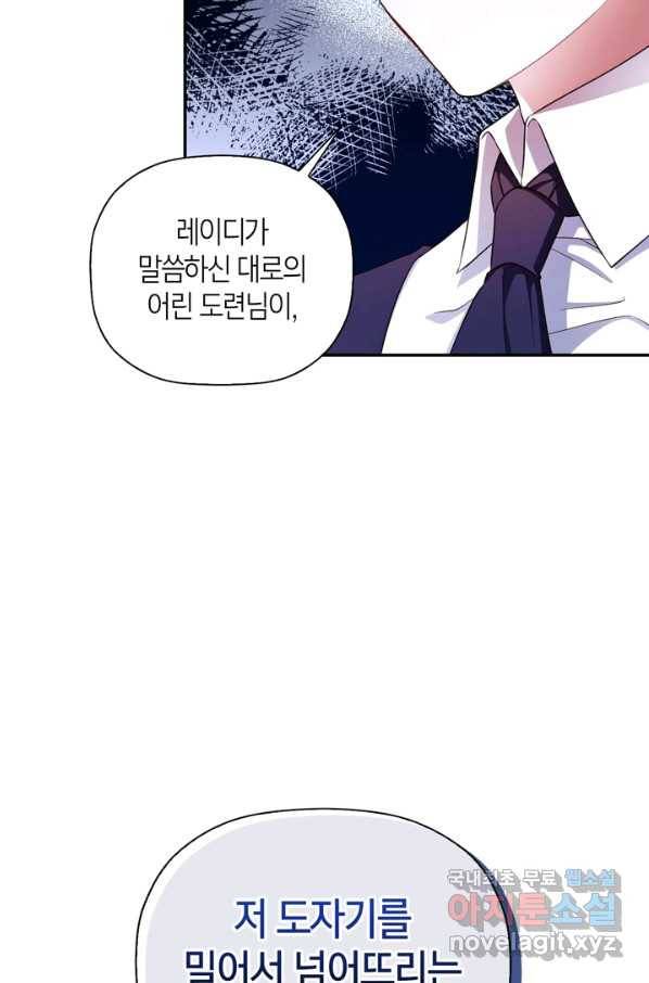 황제의 아이를 숨기는 방법 30화 6