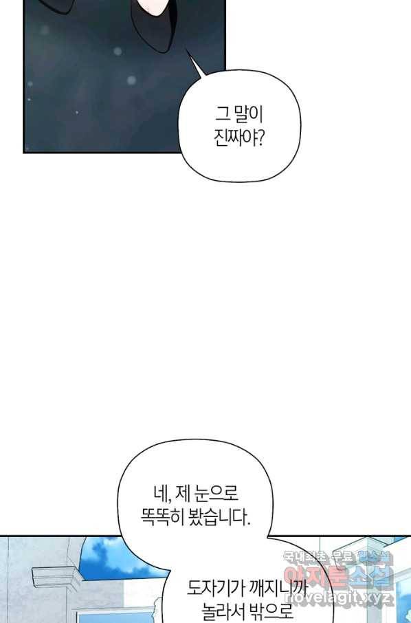 황제의 아이를 숨기는 방법 30화 9