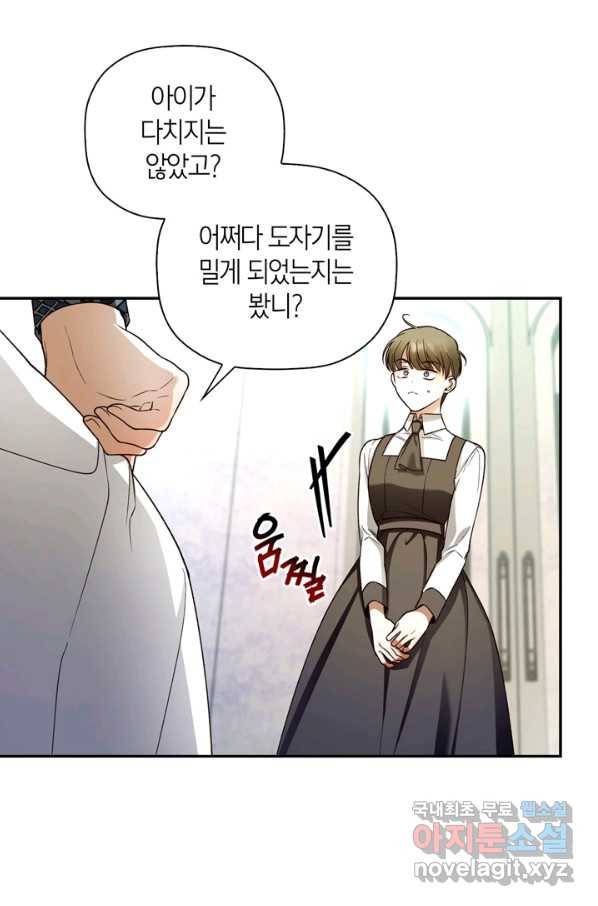 황제의 아이를 숨기는 방법 30화 11