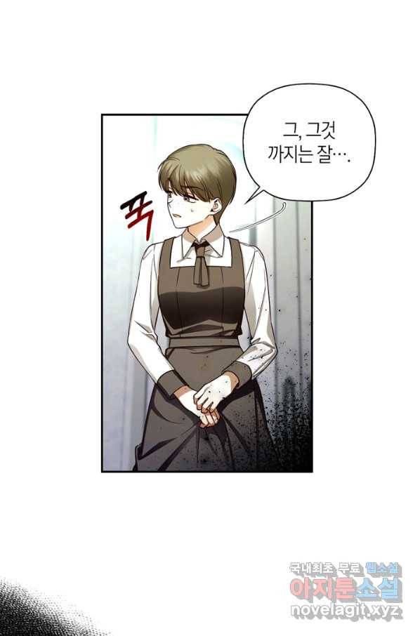 황제의 아이를 숨기는 방법 30화 12