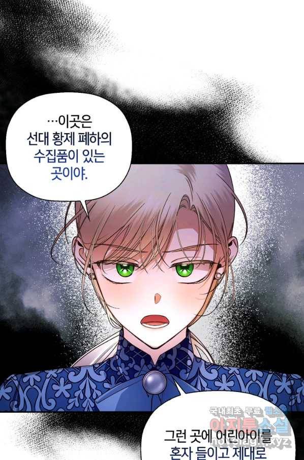 황제의 아이를 숨기는 방법 30화 13