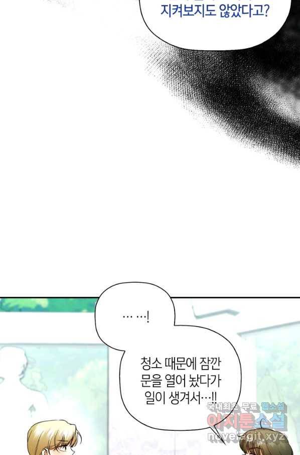 황제의 아이를 숨기는 방법 30화 14