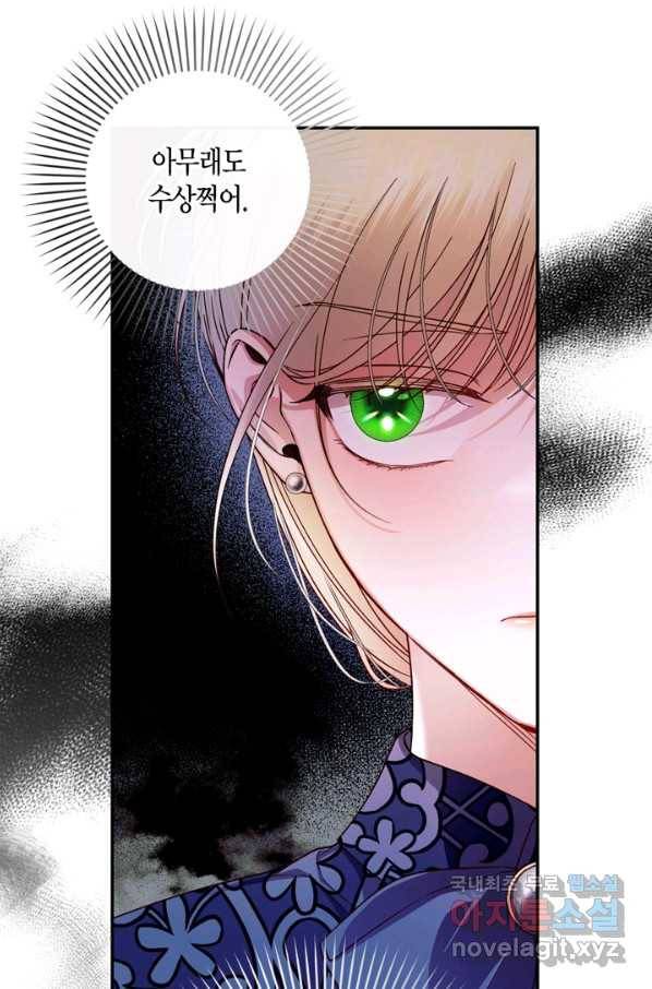 황제의 아이를 숨기는 방법 30화 17