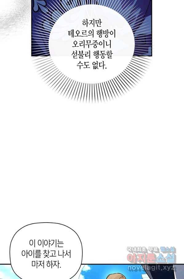 황제의 아이를 숨기는 방법 30화 18