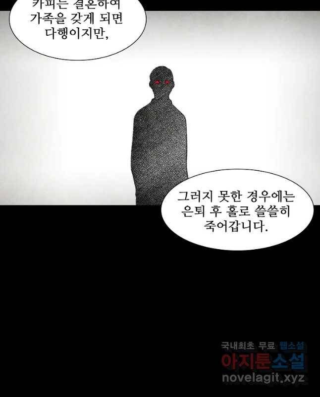 구원 54화 30