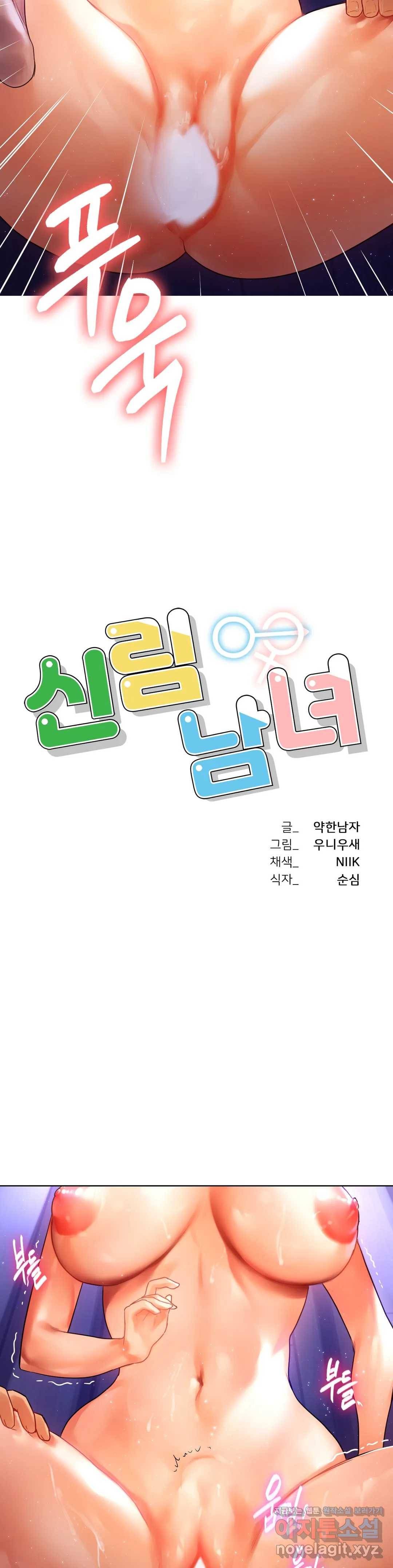 신림남녀 7화 3