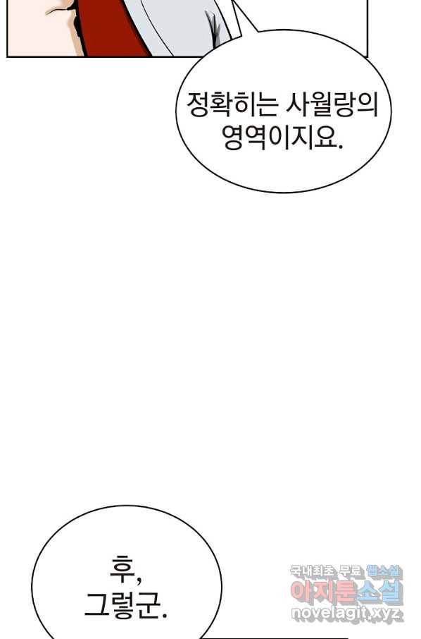 낭선기환담 60화 22
