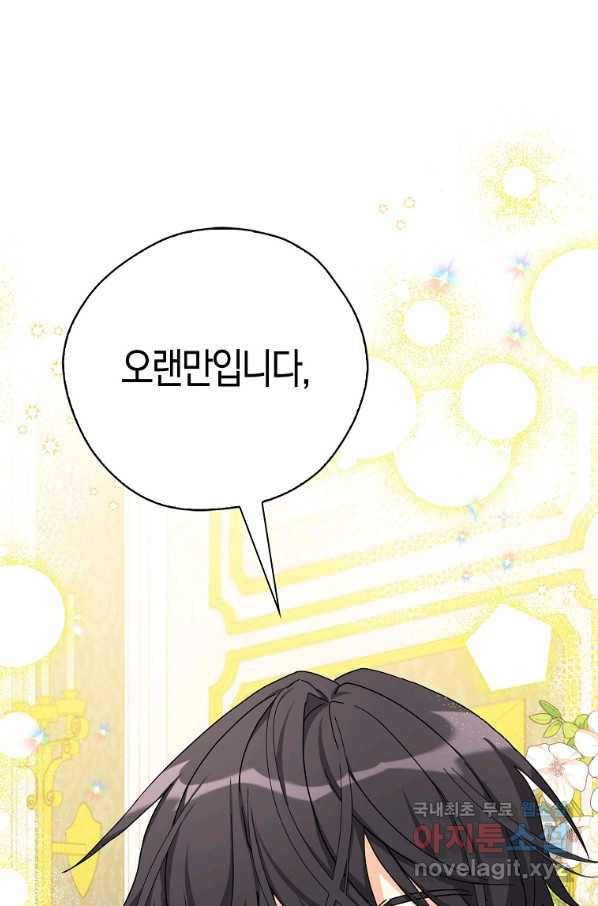 폭군 오빠가 셋이래요 58화 1