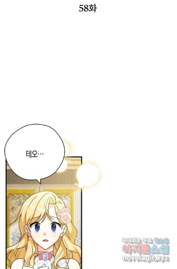 폭군 오빠가 셋이래요 58화 4