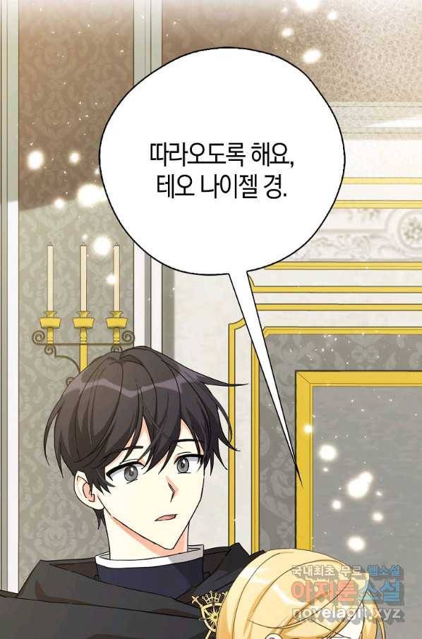 폭군 오빠가 셋이래요 58화 6