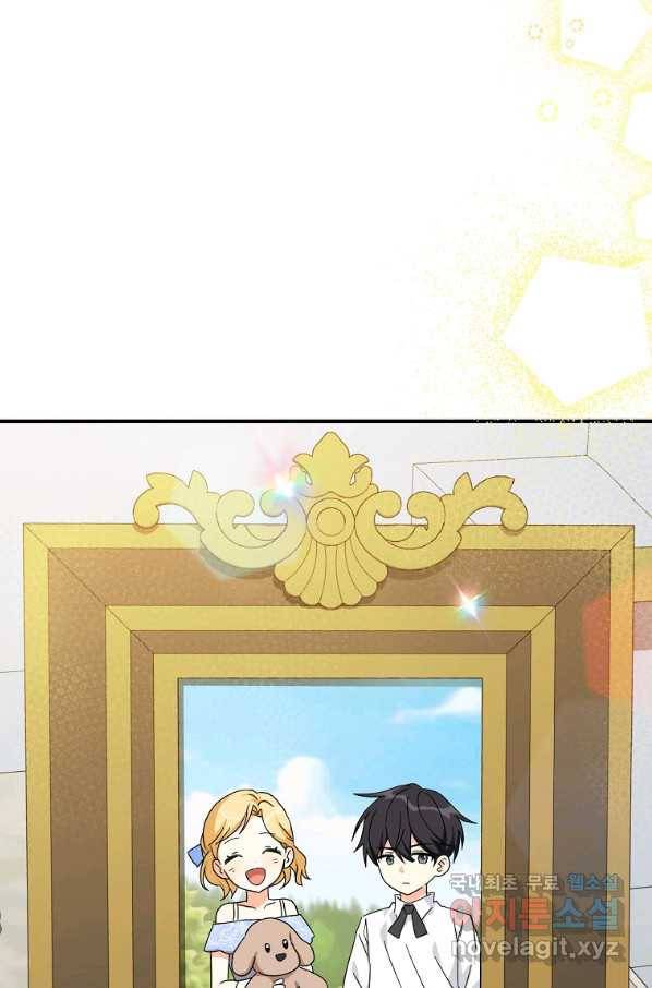 폭군 오빠가 셋이래요 58화 13