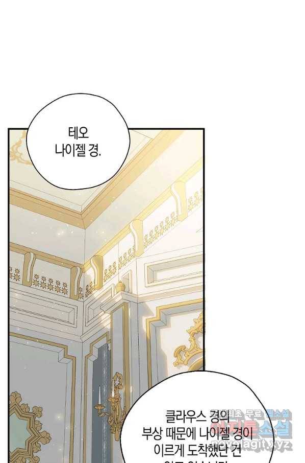 폭군 오빠가 셋이래요 58화 15