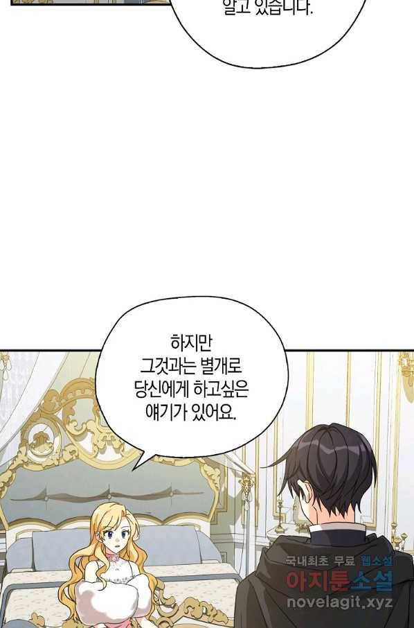 폭군 오빠가 셋이래요 58화 16