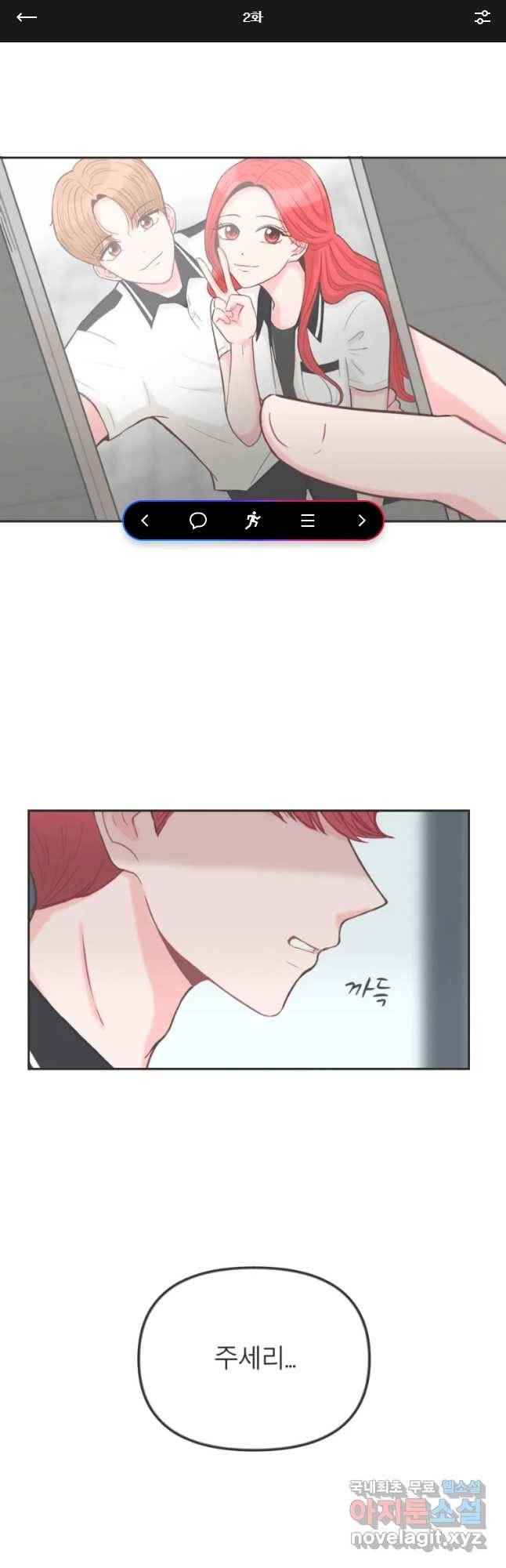 교환 남녀 2화 1