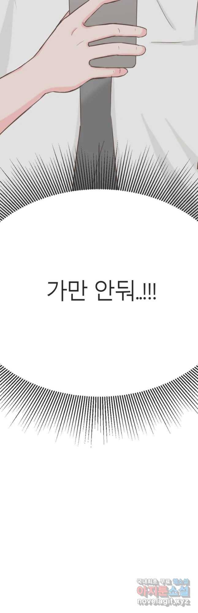 교환 남녀 2화 3
