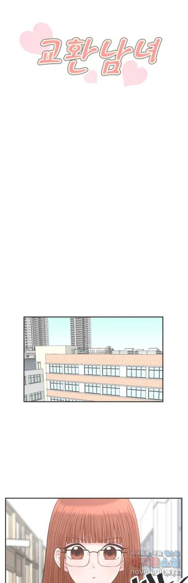 교환 남녀 2화 4