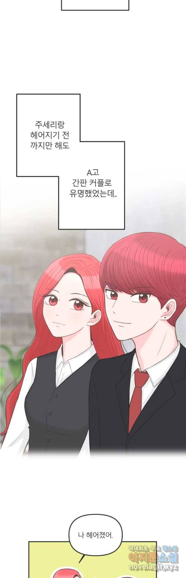교환 남녀 2화 6