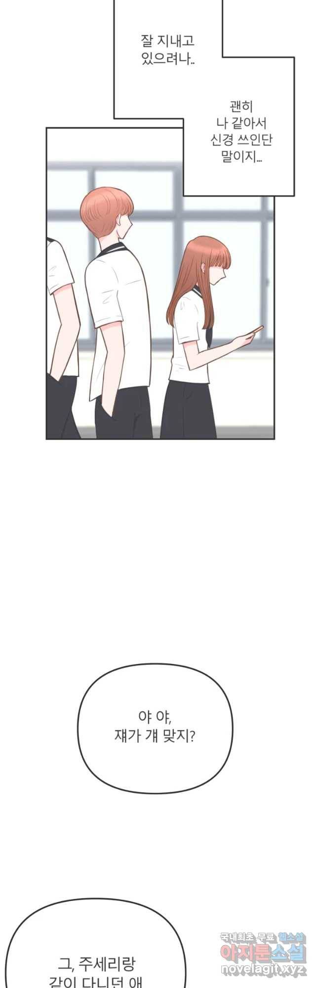 교환 남녀 2화 8