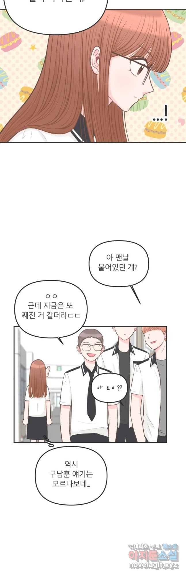 교환 남녀 2화 9