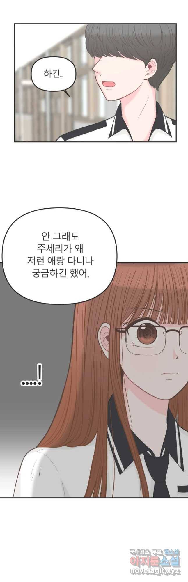 교환 남녀 2화 10