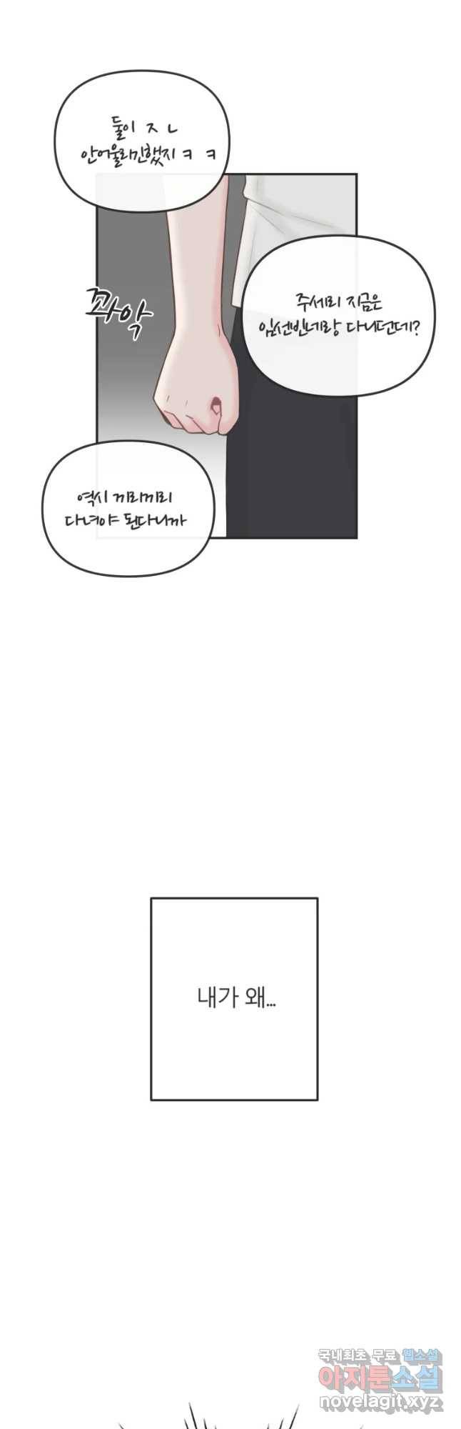 교환 남녀 2화 11