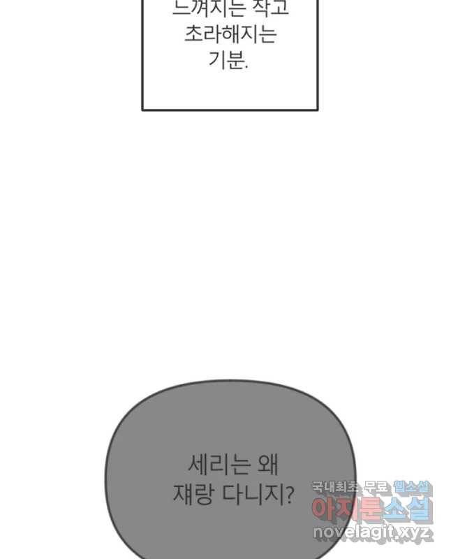 교환 남녀 2화 15