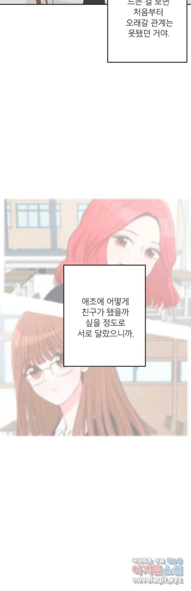 교환 남녀 2화 18