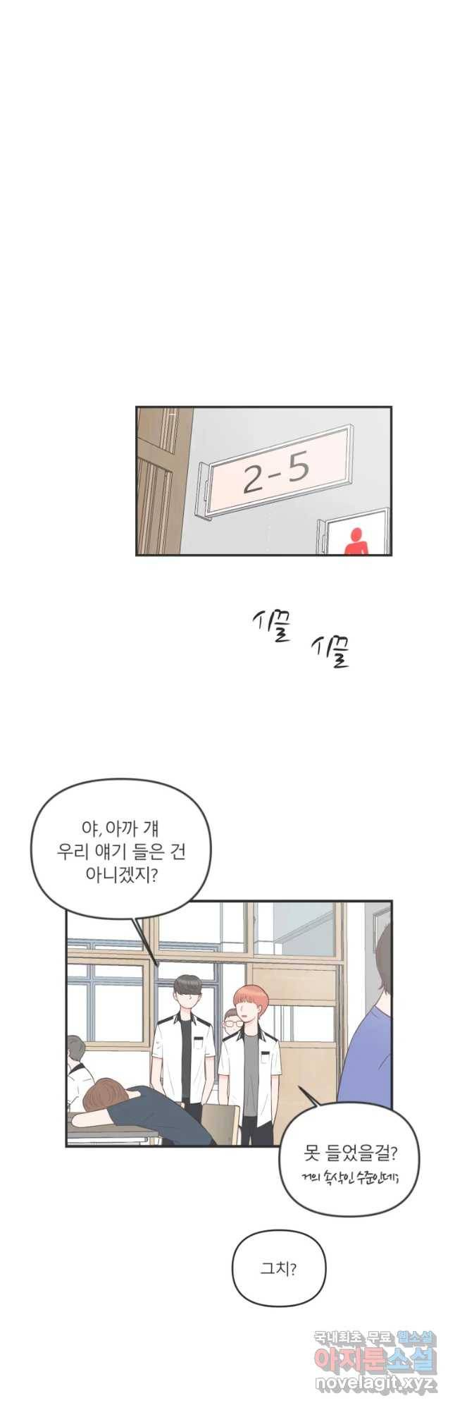 교환 남녀 2화 20