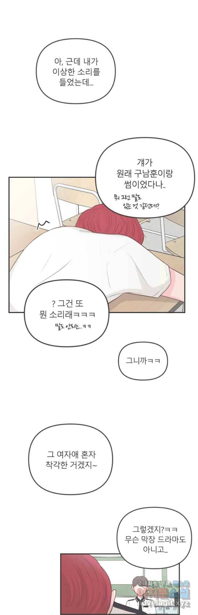 교환 남녀 2화 21