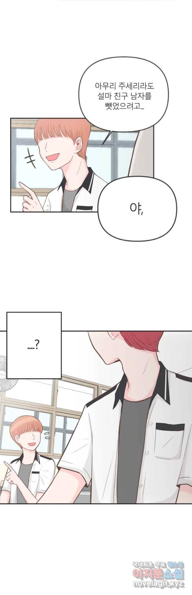교환 남녀 2화 22