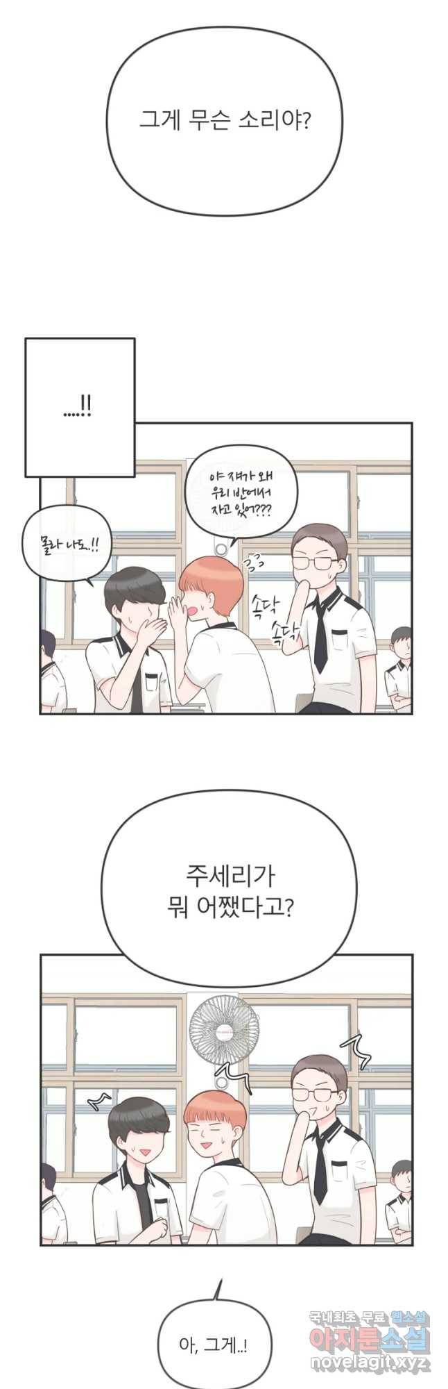 교환 남녀 2화 23