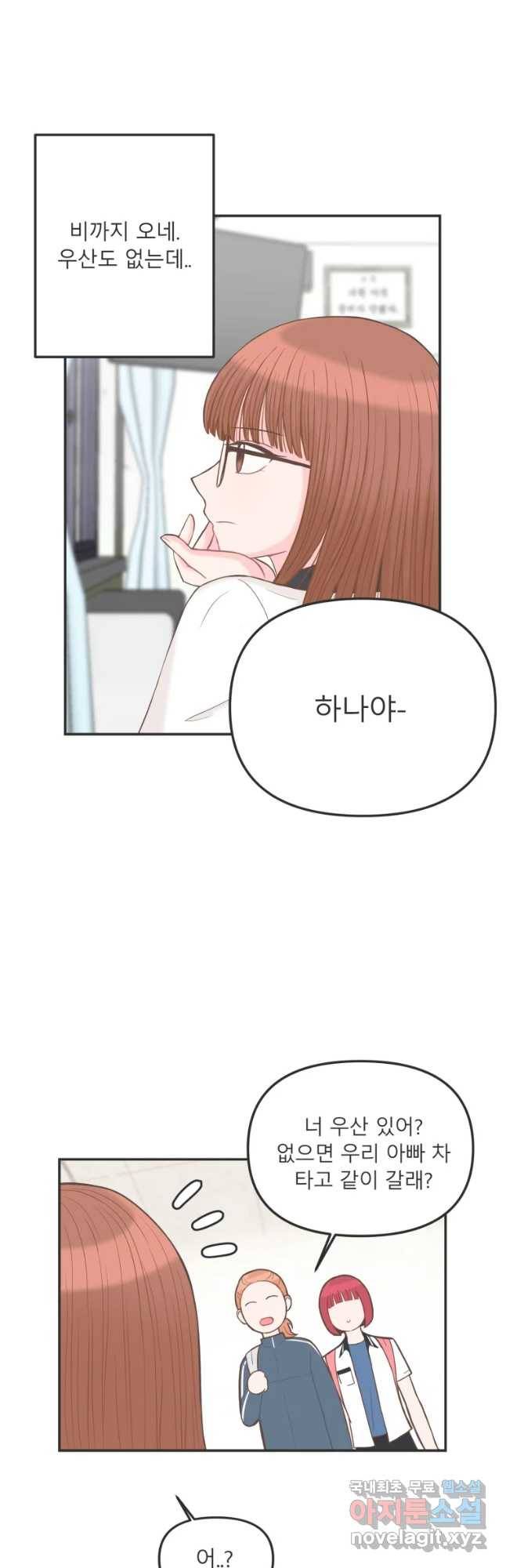 교환 남녀 2화 26