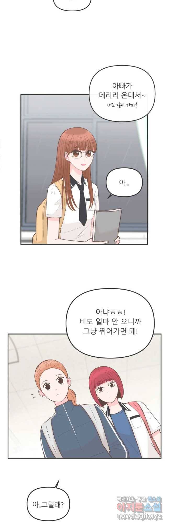교환 남녀 2화 27